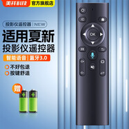 美祥適用夏新N828投影儀遙控器通用喜瑞A3 A1影艦D1 H2嘉赫/先科/CEKER刻刻/童語/博酷酷 款式三（語音）