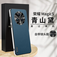 邁普利 榮耀magic5手機殼Pro防摔耐磨真素皮全包精孔金屬鏡頭圈輕薄高級感商務(wù)簡約男女士新款 MAGIC5【青山黛】貼膜 金屬鏡頭