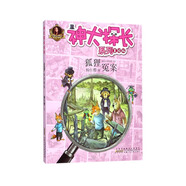 狐貍冤案(美繪版)/神犬探長(zhǎng)系列/楊紅櫻童話注音本
