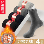 恒源祥襪子男純棉抗菌中筒四季全棉吸汗棉襪春秋厚款商務(wù)休閑透氣 4雙-2深灰2淺灰【加厚毛圈冬款】 免費試穿一雙·男襪(38-44碼)