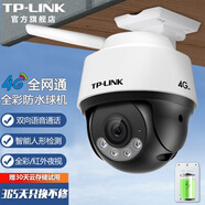 TP-LINK 室外防水4G監(jiān)控?cái)z像頭 360度全景全彩1080p高清網(wǎng)絡(luò)監(jiān)控器球機(jī) 手機(jī)遠(yuǎn)程 TL-IPC622C-A4G【4G全網(wǎng)通續(xù)航版】 標(biāo)配不含內(nèi)存卡