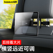 倍思（Baseus）【出行必備】車(chē)載平板支架ipad后座手機支架汽車(chē)后排車(chē)上車(chē)內椅背