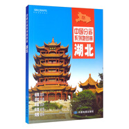 2021年中國分省系列地圖冊：湖北