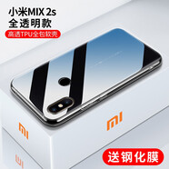 邁谷斯 小米mix2S手機(jī)殼 保護(hù)套輕薄硅膠全包軟殼防摔男女通用透明款
