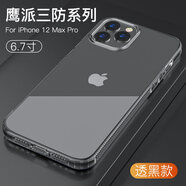 cance1 適用于iphone 13自帶防塵塞手機殼蘋(píng)果13pro鏡頭全包透明殼防灰塵 蘋(píng)果12pro max(6.7英寸)【透黑色】揚