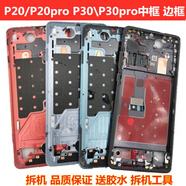 愛(ài)修客華為P30中框p30pro金屬框p20手機中殼p20pro中框前框邊框屏框適用 P30亮黑色中框拆機