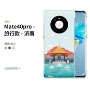 錦灝 適用華為mate50 pro手機殼無(wú)邊框40后蓋旅行主題裸機感30保護套p50防摔