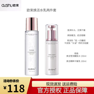 歐束水乳化妝品護(hù)膚套裝修顏補(bǔ)水保濕面膜多效妝前乳護(hù)膚品定妝粉餅女 水+乳【兩件套】