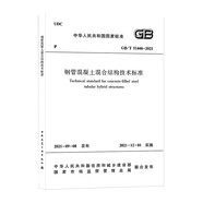 鋼管混凝土混合結(jié)構(gòu)技術(shù)標準GB/T51446-2021
