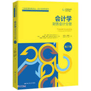 會(huì)計(jì)學(xué)（第27版）：財(cái)務(wù)會(huì)計(jì)分冊(cè)（工商管理經(jīng)典譯叢·會(huì)計(jì)與財(cái)務(wù)系列）