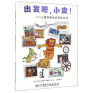 【正版】出發(fā)吧小皮兒童穿越時(shí)空百科全書