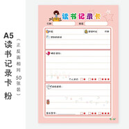 木之盛 閱讀記錄卡 讀書記錄卡讀書筆記本閱讀摘記本摘記卡小學(xué)生用讀書卡好詞好句摘抄本登記卡  豎版讀書記錄卡 粉色-50張