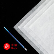 耐用水溶布衣服刺繡diy水溶紙拓印紙復寫(xiě)紙轉印紙拷貝紙轉移圖案紙刺繡工具 【升級版】耐用水溶布25*25cm（4張）