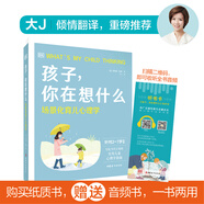 孩子，你在想什么：場景化育兒心理/DK