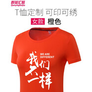群英匯聚短袖定制印LOGOT恤定制訂做工衣定做印字短袖工作服訂制圓領(lǐng)定制 女款-橙色 XL