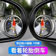 小圓鏡 車載車用汽車后視鏡小圓鏡廣角倒車鏡輔助鏡圓鏡高清小車反光鏡盲點鏡360度倒車輔助鏡汽車用品 銀色翻轉(zhuǎn)小圓鏡(一對裝)
