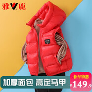 雅鹿2025新款兒童羽絨馬甲短款男童女童寶寶中大童洋氣加厚羽絨服外穿 紅色 150cm