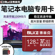 博林克  筆記本電腦內(nèi)存卡SD卡大卡適用于聯(lián)想惠普華碩神舟戰(zhàn)神戴爾高速存儲(chǔ)卡蘋(píng)果筆記本外置拓展儲(chǔ)存卡 TF小卡128G筆記本/平板專用【送短款卡套】U3 高速卡(單卡)