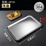 美家廚幫 304不銹鋼方盤(pán)加深托盤(pán)方形大尺寸家用烤魚(yú)烤箱烤盤(pán)提拉米蘇盤(pán)子 日式淺方盤(pán)30*24*2（304鋼）