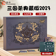 游卡桌游三國殺國戰(zhàn)典藏2023版官方全套桌游卡牌全武將擴展合集全套武將