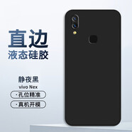 顏凡 vivo Nex手機殼vivonex1新款Nex一代液態(tài)硅膠軟殼鏡頭全包防摔超薄簡(jiǎn)約保護套 NexA/Nex背部指紋【靜夜黑】單殼