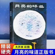 【新華正版】月亮的味道(精) 精裝繪本 麥克格雷涅茨彩虹繪本館 兒童啟蒙早教圖畫(huà)故事書(shū)3一6歲幼兒園適合大班小班一年級孩子閱讀的繪本 21世紀出版社