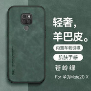 遼科適用華為Mate20X手機(jī)殼羊巴皮保護(hù)套車(chē)載磁吸抗震防摔輕奢復(fù)古商務(wù)皮質(zhì)高檔輕薄手機(jī)套男 華為Mate20X【蒼嶺綠】 支持車(chē)載磁吸【配屏幕膜】