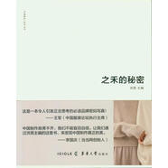 【正版現貨】之禾的秘密