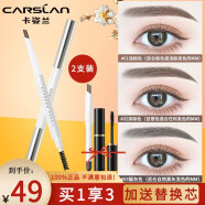 卡姿蘭（Carslan） 眉筆防水防汗不掉色 持久顯色不暈妝自動(dòng)眉筆一字眉初學(xué)者彩妝女