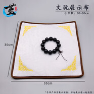藍蓮之季柜臺首飾展示布黑白色雙面絨道具珠寶玉石翡翠看貨布文玩展示墊布 繡花展示布【小號30*30cm】