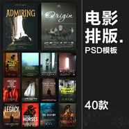 40款PSD模板電影紀(jì)錄片預(yù)告片劇院宣傳廣告海報文字排版素材 完整版【包含該商品 無更新】 拍下秒發(fā)百度網(wǎng)盤鏈接或共享裙