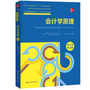 會計學(xué)原理（英文版·第25版）（工商管理經(jīng)典叢書·會計與財務(wù)系列；高等學(xué)校經(jīng)濟(jì)管理類雙語教學(xué)課程