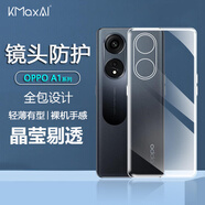 開美智（KMaxAI）適用OPPO A1手機(jī)殼oppoa1保護(hù)套輕薄鏡頭全包防刮防摔TPU晶透軟殼 透明