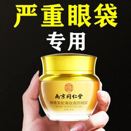 南京同仁堂【針對頑固眼袋】蛇毒眼霜淡化眼袋黑眼圈眼部細紋抗皺 一瓶體驗裝【單瓶50g】