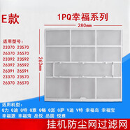 格力（GREE）通用掛機(jī)空調(diào)過(guò)濾網(wǎng) Q力 品悅 涼之夏 俊越 U酷 悅風(fēng)防塵網(wǎng)芯 E款：1PQ力品悅幸福島一片8944