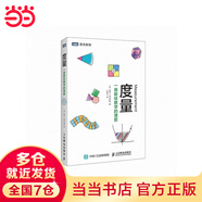 度量 一首獻給數學(xué)的情歌