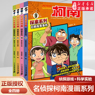 新華書(shū)店官方正版 名偵探柯南探案系列1-36冊(cè)全套二十四冊(cè)6-8-12歲小學(xué)生三四五六年級(jí)課外閱讀懸疑動(dòng)漫小說(shuō)科普漫畫(huà)書(shū)故事書(shū)經(jīng)典工藤新一偵探故事書(shū) 第三輯9-12【全四冊(cè)】