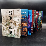好望角叢書·套裝（1-8冊） ：以色列：一個(gè)民族的重生；征服與革命中的阿拉伯人：1516年至今
