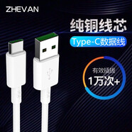 喆凡 數據線(xiàn)適用于安卓手機Type-C充電器線(xiàn)5A快充閃充USB電源充電線(xiàn) 白色1米數據線(xiàn) 中興Z999M AXON9 BLADE V10