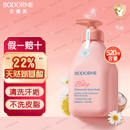 貝德美（bodorme）兒童沐浴露綠山茶沐浴露水潤(rùn)保濕溫和潔凈寶寶男女孩通用1-3-15歲 綠山茶沐浴露 520ml*1瓶