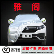 婭仕車本田雅閣車衣全車罩八九十代十一代專用遮陽隔熱防曬加厚車衣全罩 11-13款八代雅閣專用