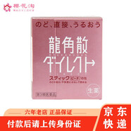 【JD物流】 日本原裝進(jìn)口 龍角散潤喉糖 粉色蜜桃味 16包/盒