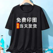 七匹鯊定制短袖T恤印logo圖案純棉班服印照片文字diy訂制工作服同學(xué)聚會(huì ) 速干 黑色 M