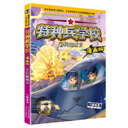 【新華書(shū)店 正版圖書(shū)】特種兵學(xué)校漫畫(huà)版全套24冊八路全集漫畫(huà) 新增21-24冊三體戰艦超能戰士隱形戰車(chē)空天戰機小學(xué)生三四五六年級必讀兒童軍事類(lèi)我是一個(gè)兵特種兵學(xué)院 【漫畫(huà)版】7兵臨城下
