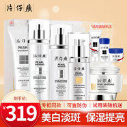 片仔癀祛斑美白套裝護(hù)膚品保濕提亮 補(bǔ)水精華淡化斑改善暗沉化妝品 珍珠臻白禮盒四件套+洗面奶