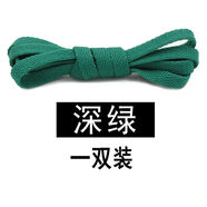 步牧斯適配耐··克阿·迪達(dá)斯鞋帶運(yùn)動(dòng)鞋帆布鞋男女扁平黑白彩色A·J1鞋帶 深綠色 120cm(常用6對(duì)鞋孔)