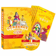 輕松英語(yǔ)名作欣賞 英漢雙語(yǔ)讀物 第1級（小學(xué)版 適合小學(xué)一、二年級）（套裝共5冊 附MP3光盤(pán)1張）
