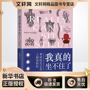 我真的坐不住了 骨科醫生讓你上班更輕松 北京聯(lián)合出版公司 孫悅禮 著(zhù) 新華正版書(shū)籍包郵