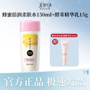 美加凈蜂蜜倍潤滋養(yǎng)乳深層保濕補水護膚滋潤細膩修護潤滑正品男女 蜂蜜倍潤柔膚水150ml+酵米精華乳15g