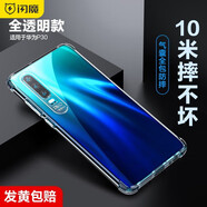 閃魔 適用華為P40手機(jī)殼 P40pro/P30/P30pro/P20氣囊全包防摔透明硅膠保護(hù)套 p30 氣囊防摔手機(jī)殼【全透明】